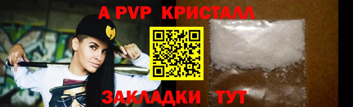 A-PVP Соль Обь