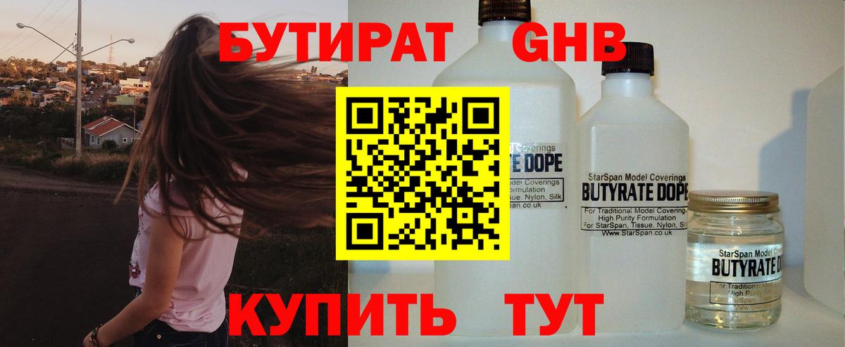 Бутират Butirat  Вход с VPN  Обь 
